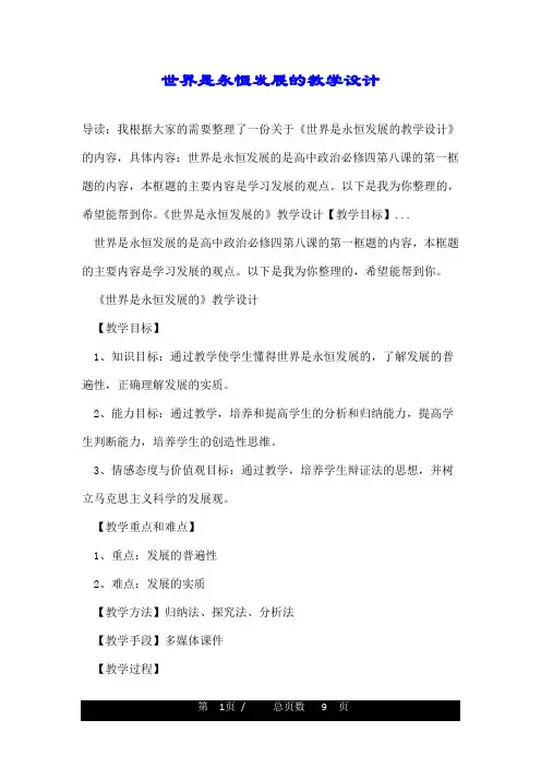 世界是永恒发展的教学设计