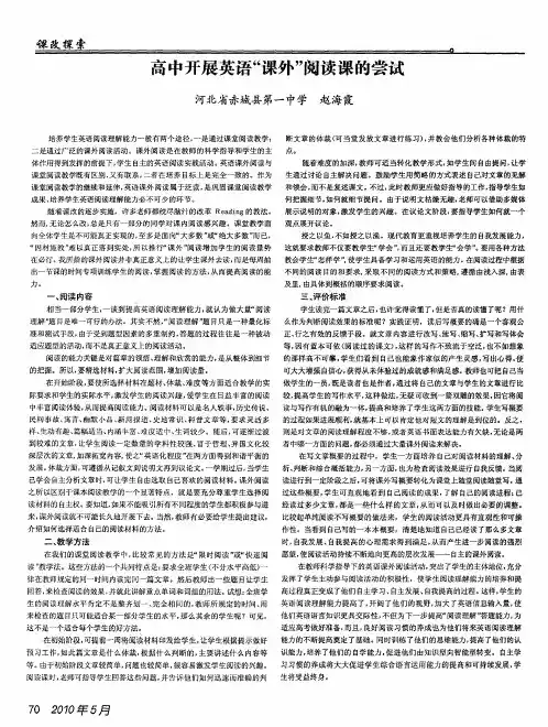 高中开展英语“课外”阅读课的尝试