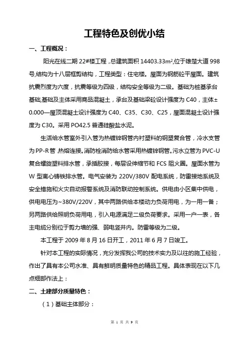 工程特色及创优经验小结