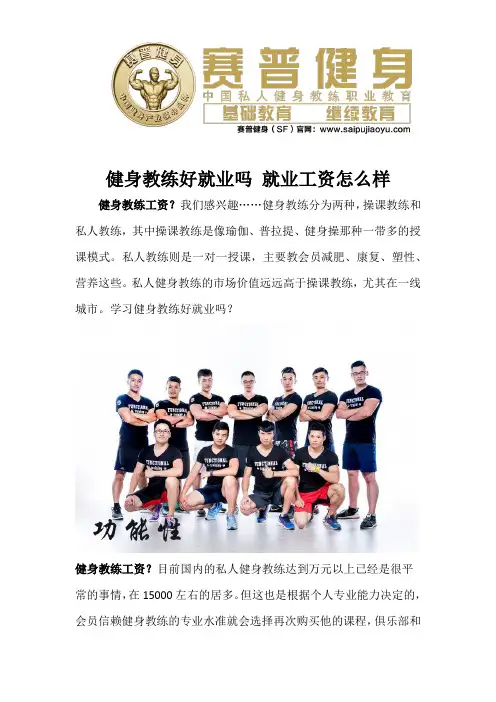 健身教练好就业吗 就业工资怎么样
