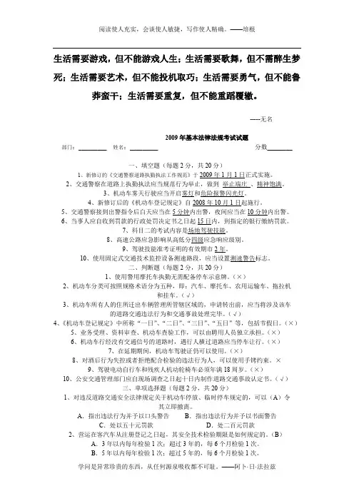 0Kdznu2009年交警基本法律法规考试试题111