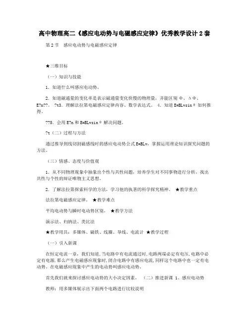 高中物理高二《感应电动势与电磁感应定律》优秀教学设计2套