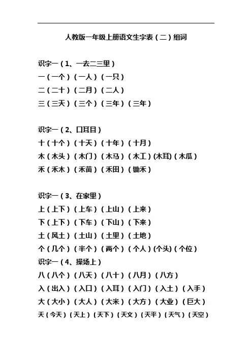 (人)版一年级上册语文生字表