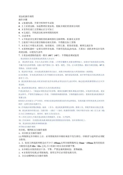 烫金机操作规程