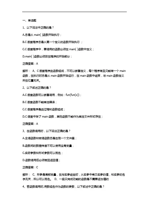 C语言(函数)习题与答案
