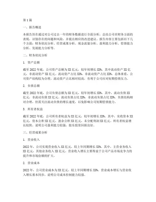 财务总结数据分析报告(3篇)