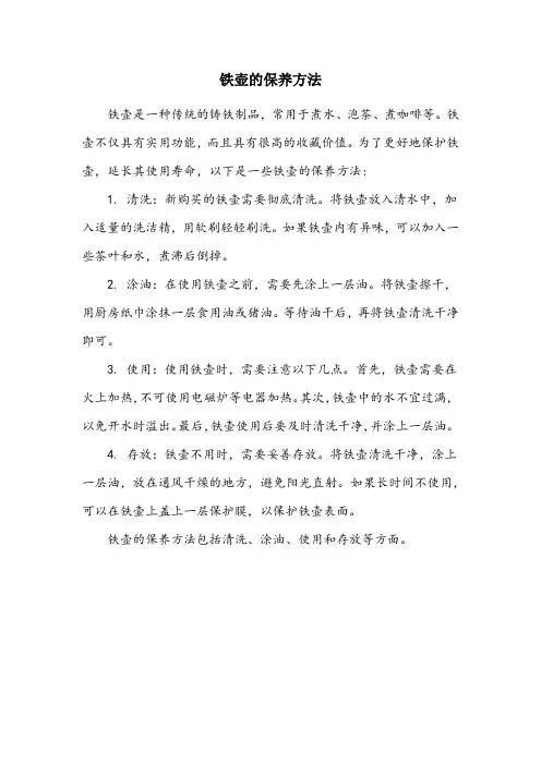 铁壶的保养方法