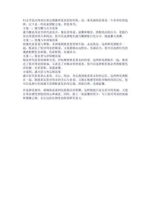 妇女节送妈妈花束搭配方案