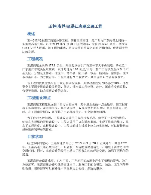 玉林(省界)至湛江高速公路工程