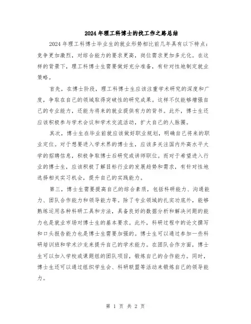 2024年理工科博士的找工作之路总结