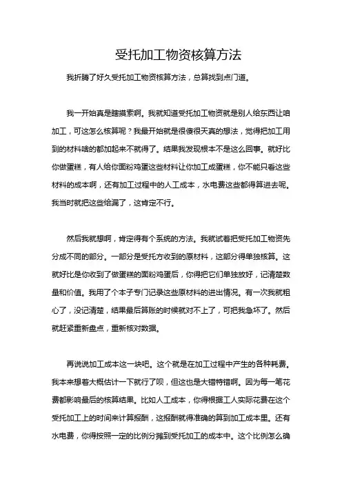 受托加工物资核算方法