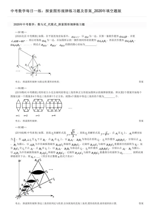 中考数学每日一练：探索图形规律练习题及答案_2020年填空题版