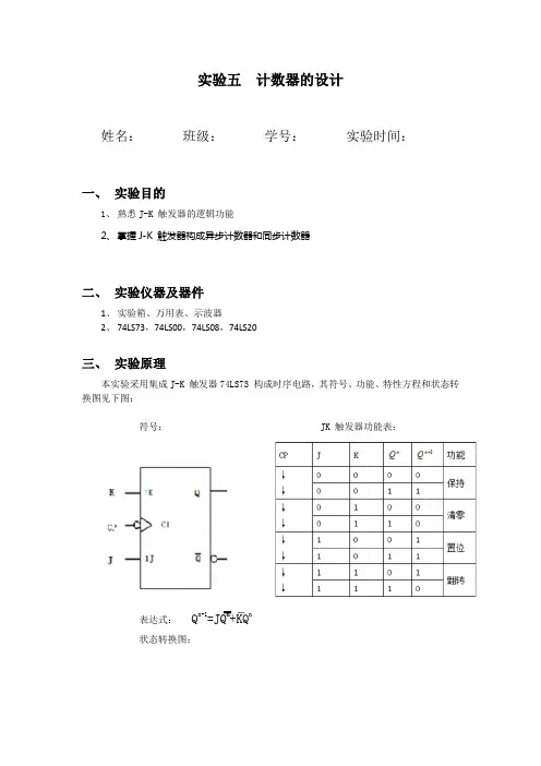 计数器的设计(完)