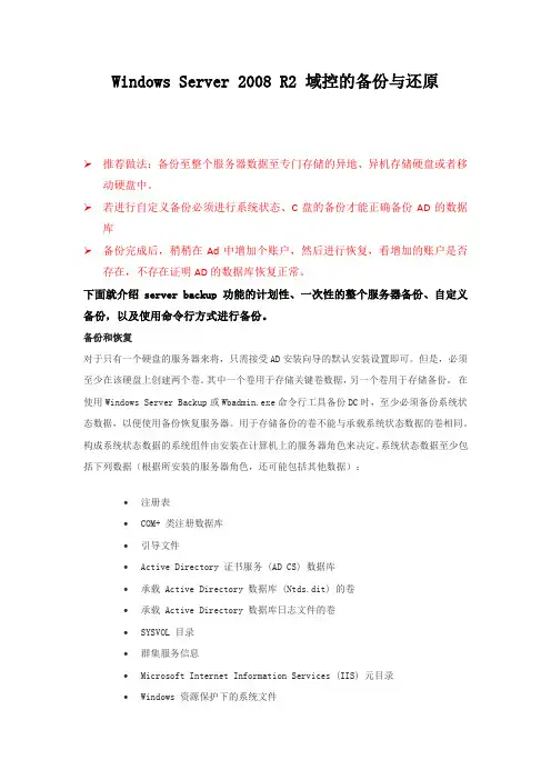 Windows-Server-2008-R2-DC的备份与还原