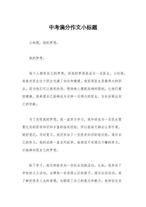 中考满分作文小标题