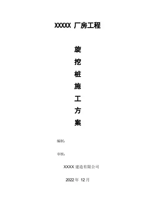 旋挖桩施工方案