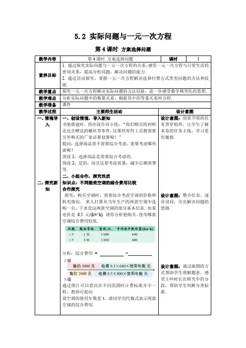 最新2024人教版七年级数学上册5.3 第4课时 方案选择问题