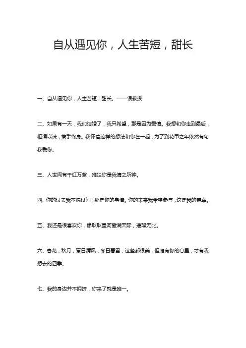 自从遇见你,人生苦短,甜长