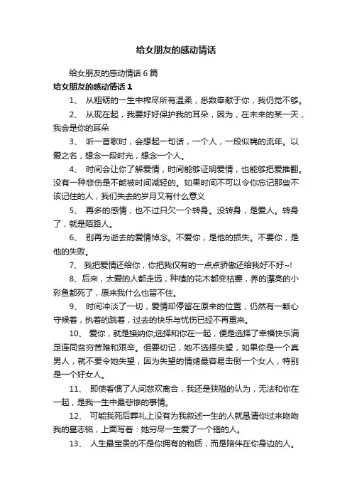 给女朋友的感动情话