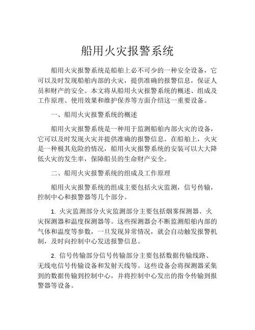 船用火灾报警系统