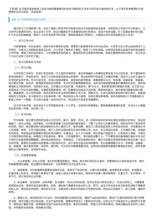 行政管理毕业实习报告5篇