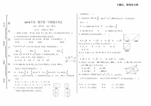 【优质文档】2017-2018年度高一年级期末综合检测(含参考答案)