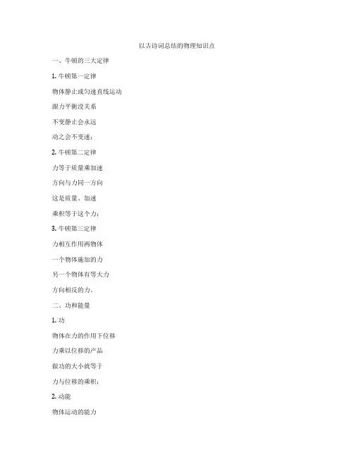 以古诗词总结的物理知识点