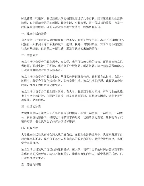 大学独立生活感言短句子