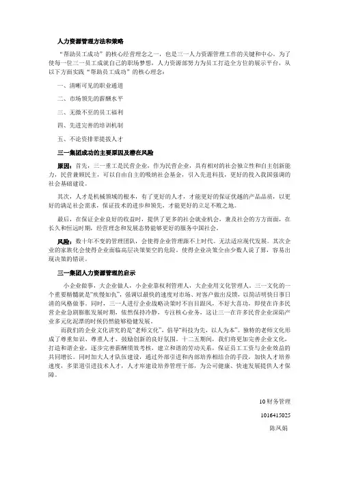 三一重工人力资源战略与规划