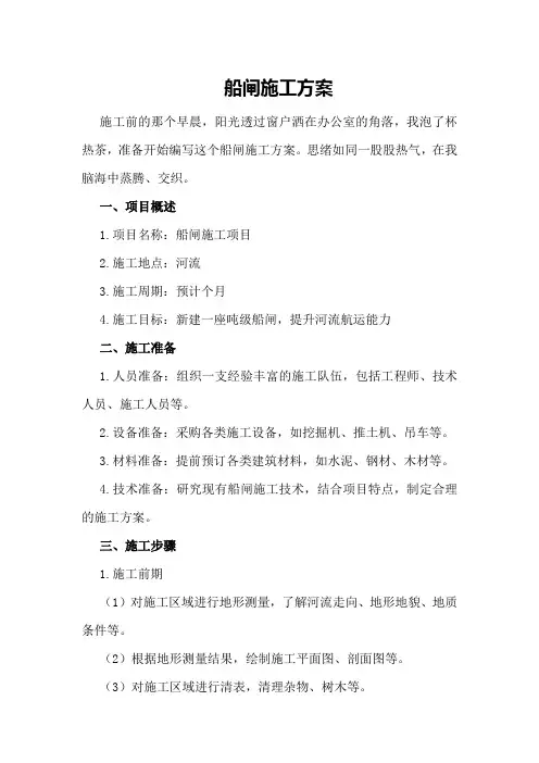 船闸施工方案