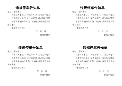 违规停车告知单(1)
