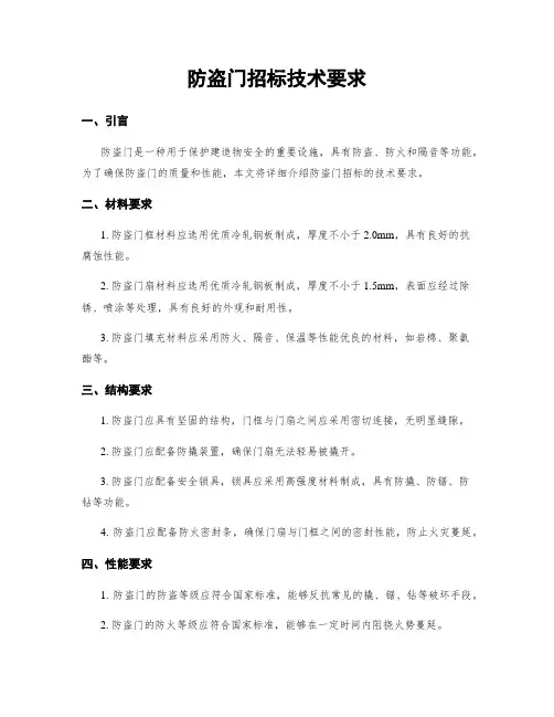防盗门招标技术要求