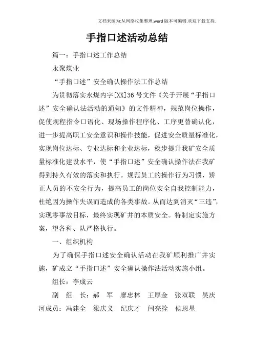 手指口述活动总结