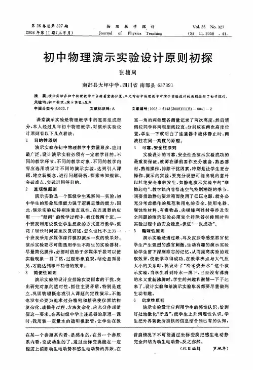 初中物理演示实验设计原则初探