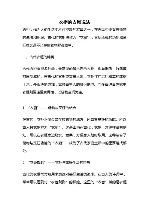 衣柜的古风说法