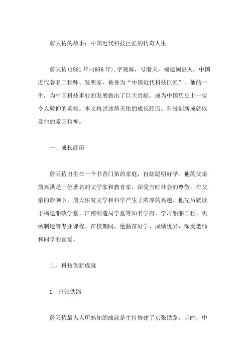 詹天佑的故事