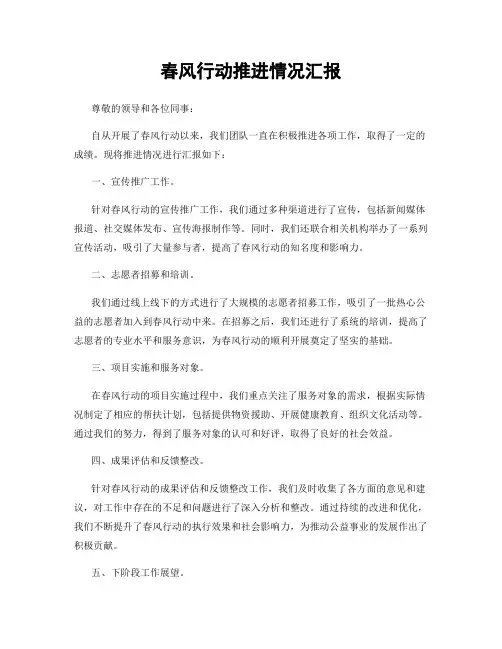 春风行动推进情况汇报