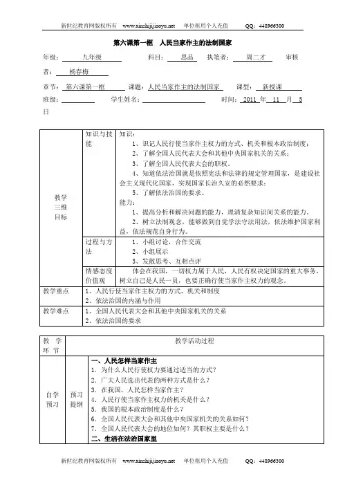 第六课 参与政治生活 导学案(三框,共3份)-2.doc