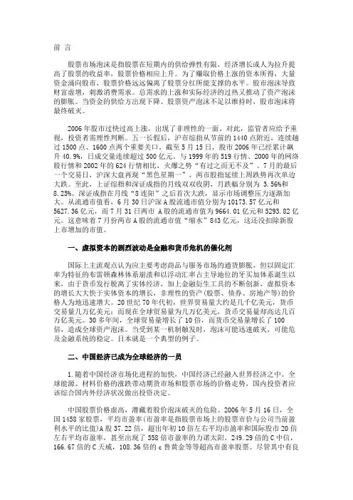 中国股市在全球资产泡沫中潜在的风险及对策