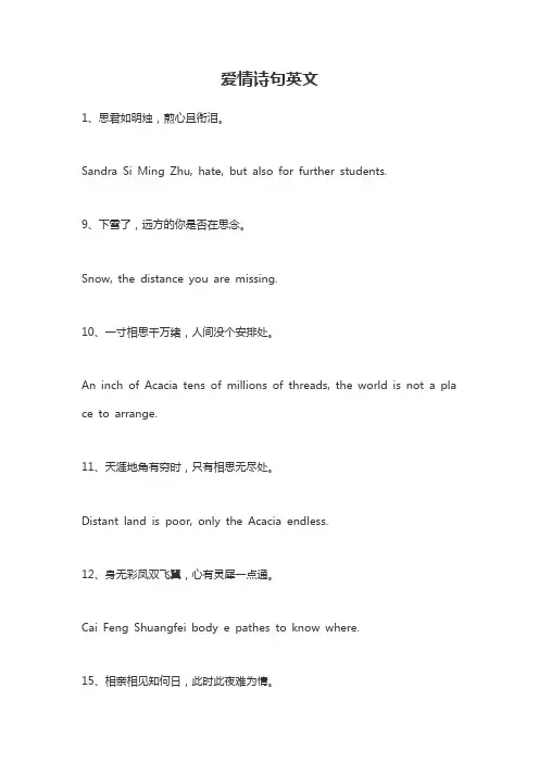 英文爱情诗句