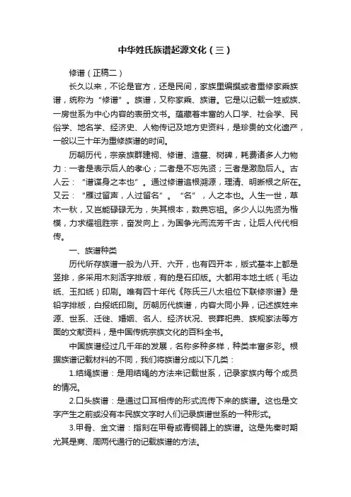中华姓氏族谱起源文化（三）