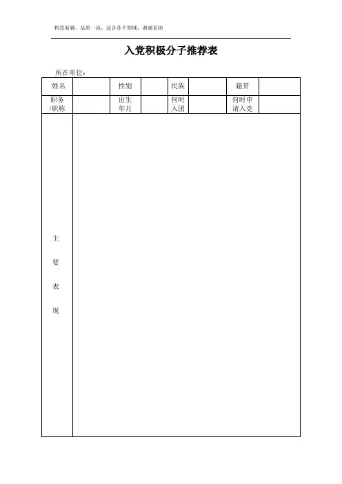 入党积极分子推优推先完整材料(含推荐表(存档案)、会议记录、选票、计票结果)