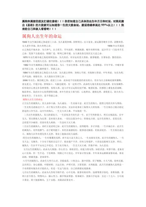 属狗和属猪的朋友们请注意啦你若知道自己具体的出生年月日和时辰,对照此摘自《易经》的片段就可以知道