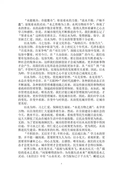 最新以水为师 议论文 作文范文三篇