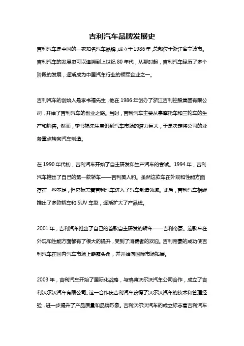 吉利汽车品牌发展史
