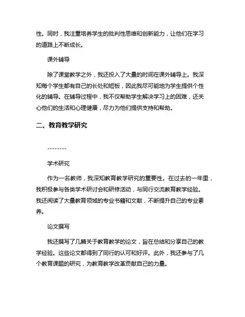 高中教师个人工作年度总结6篇