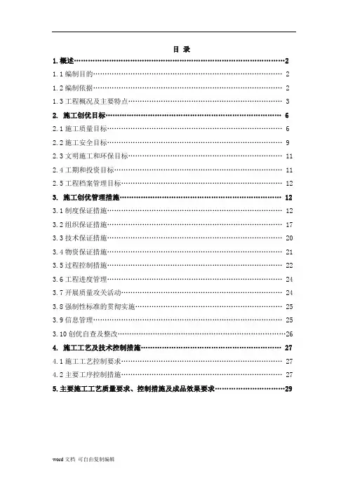 电力工程创优施工实施细则内容