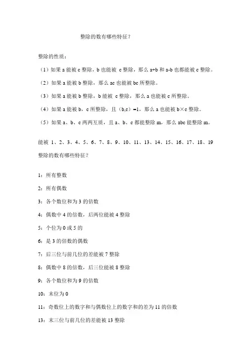 整除的数有哪些特征