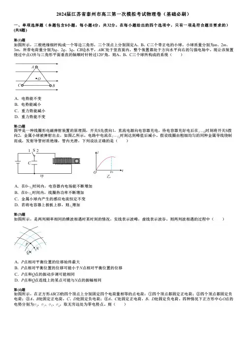 2024届江苏省泰州市高三第一次模拟考试物理卷(基础必刷)