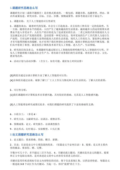 课题研究思路怎么写